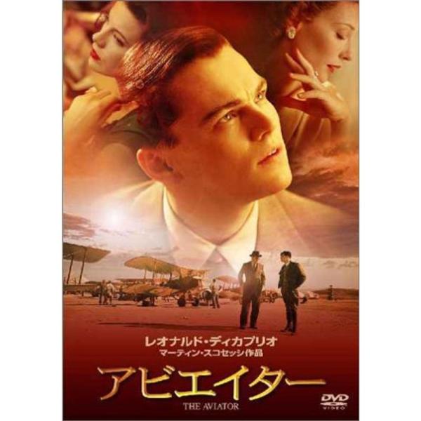 アビエイター プレミアム・エディション DVD: 商品のタイトル【中古品】(中古品)＝使用済み中古品です。画像の商品はサンプル画像です。実際に届く商品と異なりますのでご了承下さいませ。※中古品のため、商品のコンディション、ケース、説明書等の...