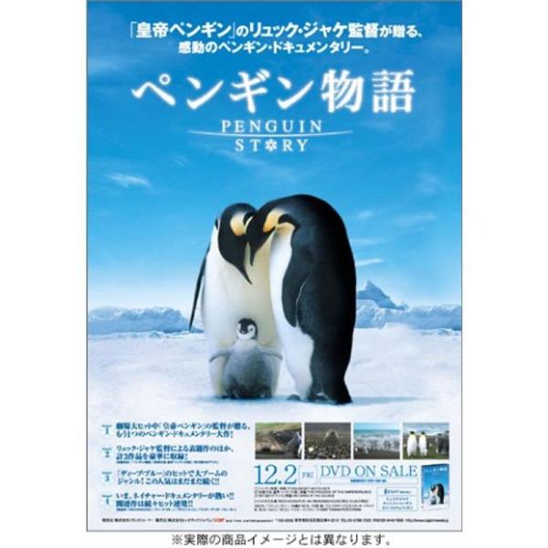 ペンギン物語 DVD: 商品のタイトル【中古品】(中古品)＝使用済み中古品です。画像の商品はサンプル画像です。実際に届く商品と異なりますのでご了承下さいませ。※中古品のため、商品のコンディション、ケース、説明書等の付属品の有無については入荷...