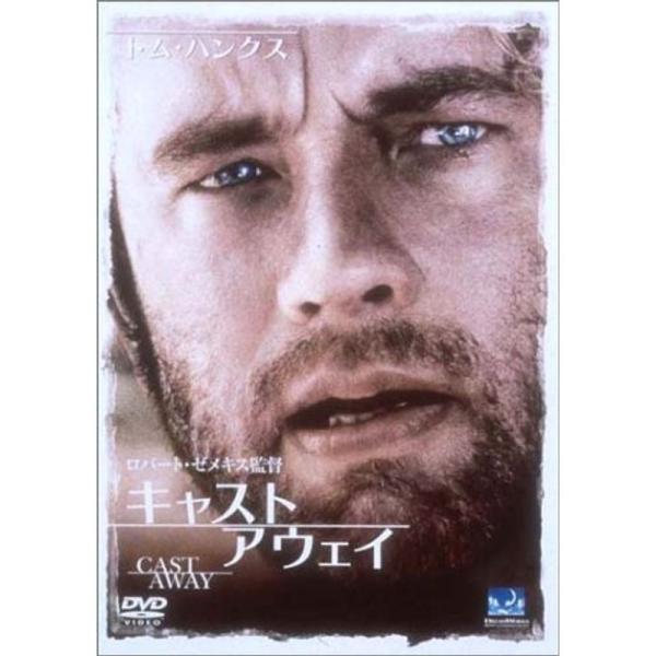 キャスト・アウェイ DVD: 商品のタイトル【中古品】(中古品)＝使用済み中古品です。画像の商品はサンプル画像です。実際に届く商品と異なりますのでご了承下さいませ。※中古品のため、商品のコンディション、ケース、説明書等の付属品の有無について...