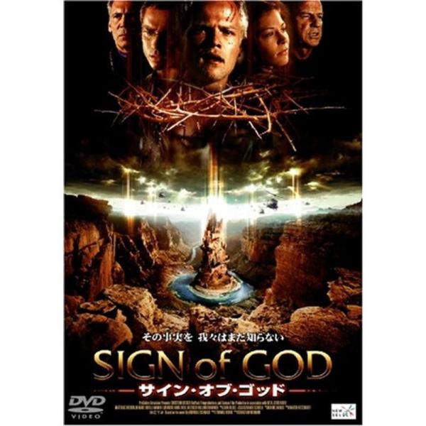サイン・オブ・ゴッド DVD: 商品のタイトル【中古品】(中古品)＝使用済み中古品です。画像の商品はサンプル画像です。実際に届く商品と異なりますのでご了承下さいませ。※中古品のため、商品のコンディション、ケース、説明書等の付属品の有無につい...