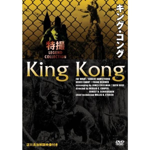 キング・コング DVD: 商品のタイトル【中古品】(中古品)＝使用済み中古品です。画像の商品はサンプル画像です。実際に届く商品と異なりますのでご了承下さいませ。※中古品のため、商品のコンディション、ケース、説明書等の付属品の有無については入...