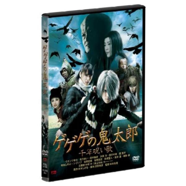 ゲゲゲの鬼太郎 千年呪い歌 スタンダード・エディション DVD: 商品のタイトル【中古品】(中古品)＝使用済み中古品です。画像の商品はサンプル画像です。実際に届く商品と異なりますのでご了承下さいませ。※中古品のため、商品のコンディション、ケ...