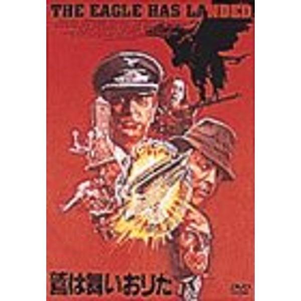 鷲は舞いおりた DVD: 商品のタイトル【中古品】(中古品)＝使用済み中古品です。画像の商品はサンプル画像です。実際に届く商品と異なりますのでご了承下さいませ。※中古品のため、商品のコンディション、ケース、説明書等の付属品の有無については入...