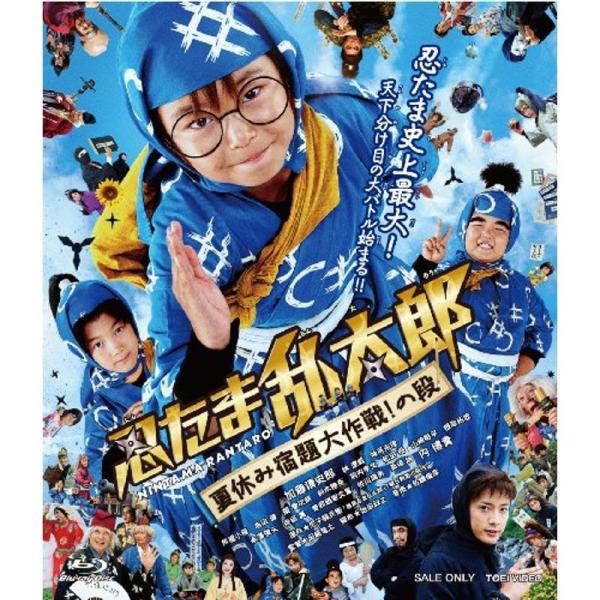 忍たま乱太郎 夏休み宿題大作戦 の段 通常版 Blu-ray