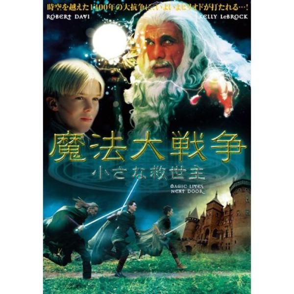 魔法大戦争 / 小さな救世主 DVD: 商品のタイトル【中古品】(中古品)＝使用済み中古品です。画像の商品はサンプル画像です。実際に届く商品と異なりますのでご了承下さいませ。※中古品のため、商品のコンディション、ケース、説明書等の付属品の有...