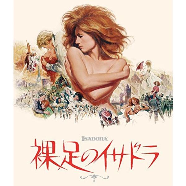 裸足のイサドラ Blu-ray