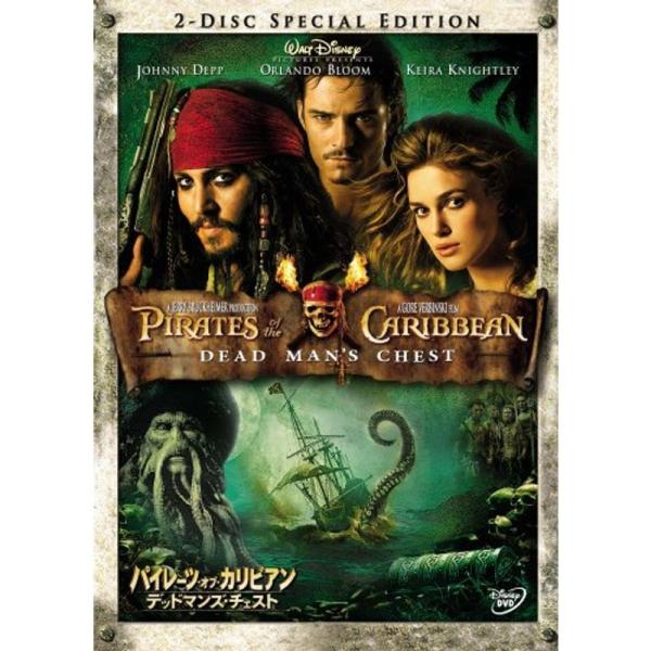 パイレーツ・オブ・カリビアン デッドマンズ・チェスト スペシャル・エディション DVD: 商品のタイトル【中古品】(中古品)＝使用済み中古品です。画像の商品はサンプル画像です。実際に届く商品と異なりますのでご了承下さいませ。※中古品のため、...