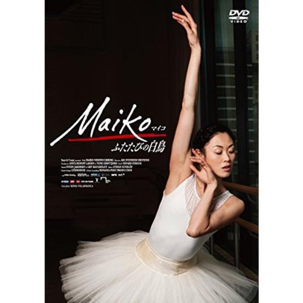 Maiko ふたたびの白鳥 DVD: 商品のタイトル【中古品】(中古品)＝使用済み中古品です。画像の商品はサンプル画像です。実際に届く商品と異なりますのでご了承下さいませ。※中古品のため、商品のコンディション、ケース、説明書等の付属品の有無...
