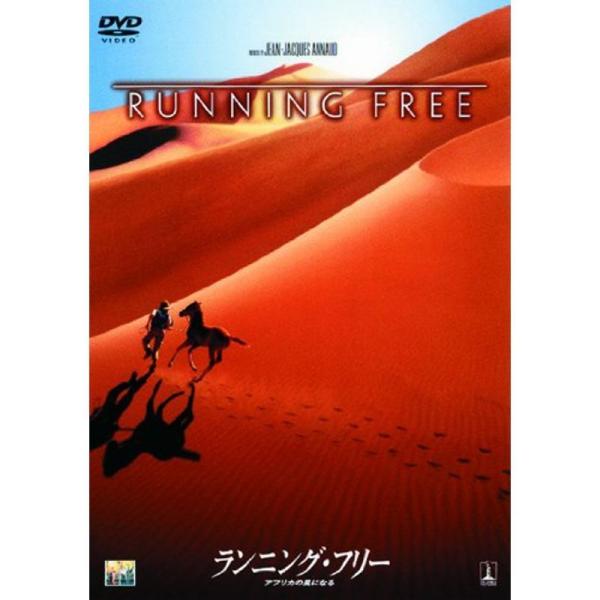 ランニング・フリー アフリカの風になる DVD: 商品のタイトル【中古品】(中古品)＝使用済み中古品です。画像の商品はサンプル画像です。実際に届く商品と異なりますのでご了承下さいませ。※中古品のため、商品のコンディション、ケース、説明書等の...