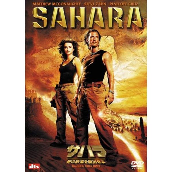 サハラ~死の砂漠を脱出せよ DVD