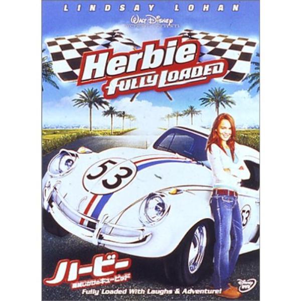 ハービー/機械じかけのキューピッド DVD