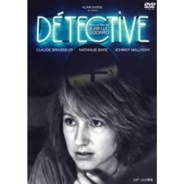 ゴダールの探偵 DVD