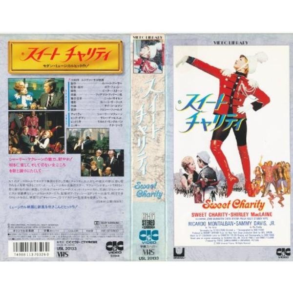 スイート・チャリティ(字幕スーパー版) VHS
