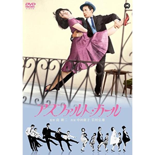 アスファルト・ガール DVD