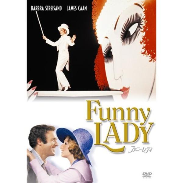ファニー・レディ DVD