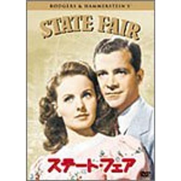 ステート・フェア DVD