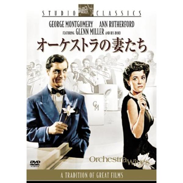 オーケストラの妻たち DVD