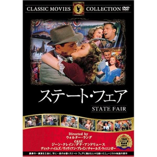 ステート・フェア DVD FRT-243