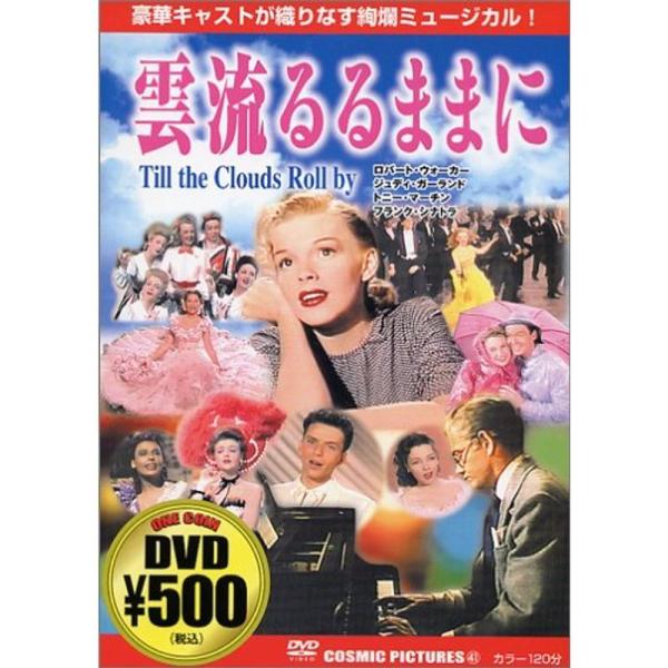 雲流るるままに DVD