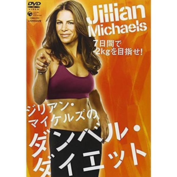 ジリアン・マイケルズのダンベル・ダイエット DVD : スカーレット2021