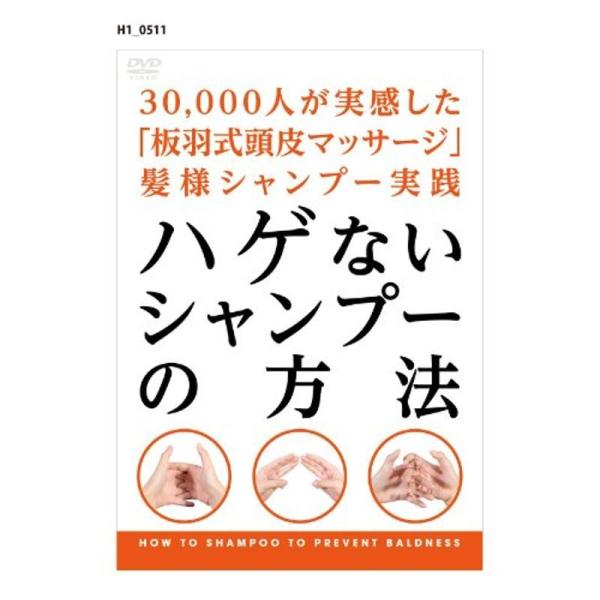 ハゲないシャンプーの方法 DVD : スカーレット2021 - 通販 - Yahoo 