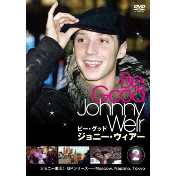 ビー・グッド・ジョニー・ウィアー Vol.2 DVD