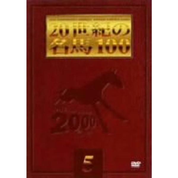 20世紀の名馬100 (5) DVD: 商品のタイトル【中古品】(中古品)＝使用済み中古品です。画像の商品はサンプル画像です。実際に届く商品と異なりますのでご了承下さいませ。※中古品のため、商品のコンディション、ケース、説明書等の付属品の有...