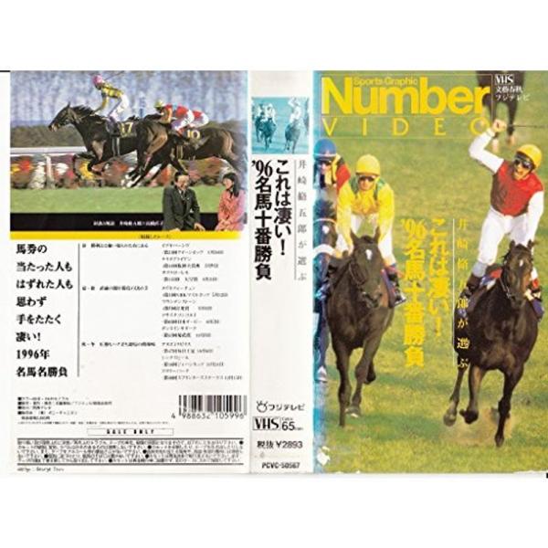 井崎修五郎が選ぶ「これは凄い’96名馬十番勝負」 VHS: 商品のタイトル【中古品】(中古品)＝使用済み中古品です。画像の商品はサンプル画像です。実際に届く商品と異なりますのでご了承下さいませ。※中古品のため、商品のコンディション、ケース、...