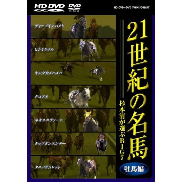 21世紀の名馬 ~杉本清が選ぶBIG7~ 牡馬編 ツインフォーマット版 DVD: 商品のタイトル【中古品】(中古品)＝使用済み中古品です。画像の商品はサンプル画像です。実際に届く商品と異なりますのでご了承下さいませ。※中古品のため、商品のコ...