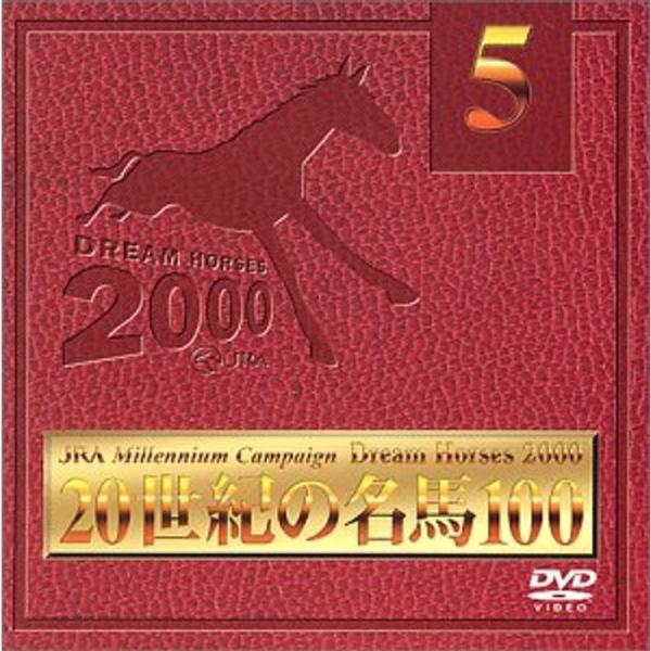 20世紀の名馬100 Vol.5 DVD: 商品のタイトル【中古品】(中古品)＝使用済み中古品です。画像の商品はサンプル画像です。実際に届く商品と異なりますのでご了承下さいませ。※中古品のため、商品のコンディション、ケース、説明書等の付属品...