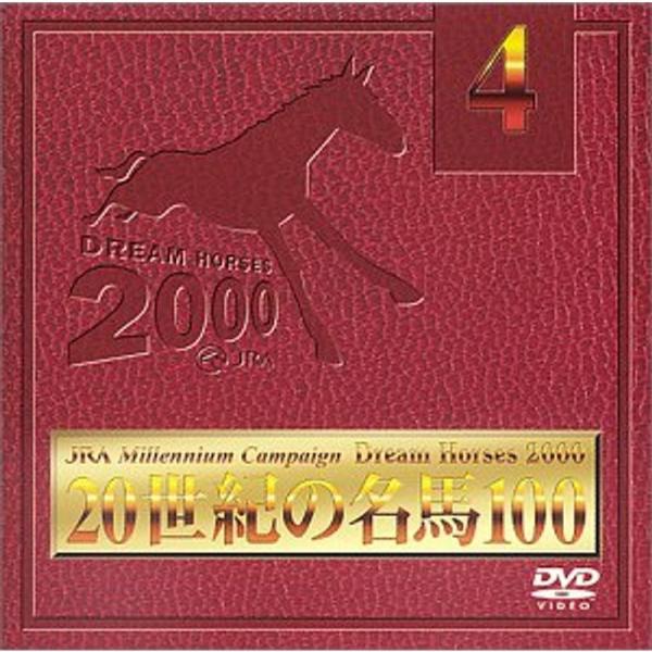 20世紀の名馬100 Vol.4 DVD: 商品のタイトル【中古品】(中古品)＝使用済み中古品です。画像の商品はサンプル画像です。実際に届く商品と異なりますのでご了承下さいませ。※中古品のため、商品のコンディション、ケース、説明書等の付属品...