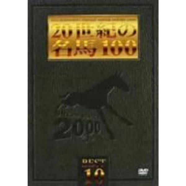 20世紀の名馬100 BEST10 DVD: 商品のタイトル【中古品】(中古品)＝使用済み中古品です。画像の商品はサンプル画像です。実際に届く商品と異なりますのでご了承下さいませ。※中古品のため、商品のコンディション、ケース、説明書等の付属...