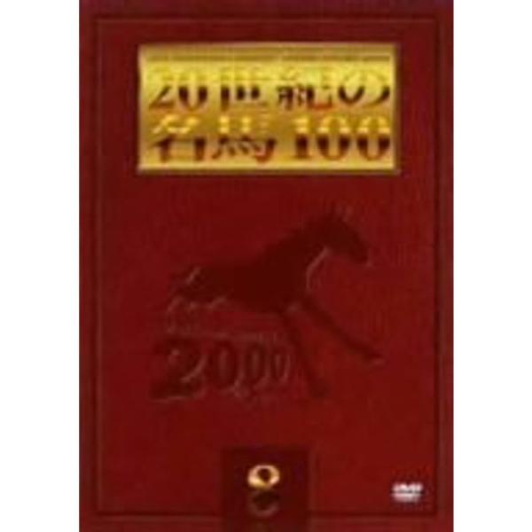 20世紀の名馬100 (8) DVD: 商品のタイトル【中古品】(中古品)＝使用済み中古品です。画像の商品はサンプル画像です。実際に届く商品と異なりますのでご了承下さいませ。※中古品のため、商品のコンディション、ケース、説明書等の付属品の有...