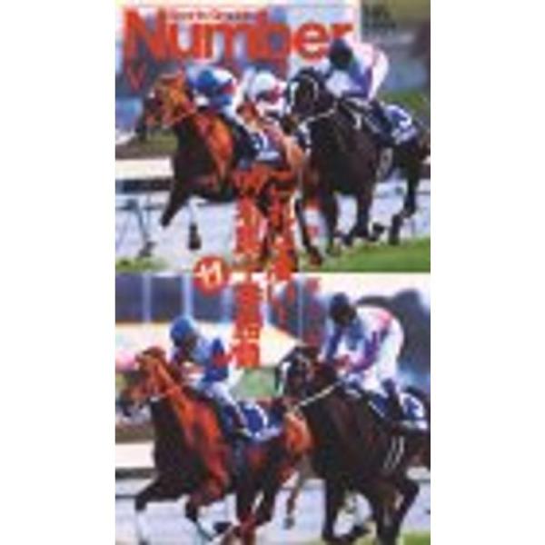 Number Video「伊崎脩五郎が選ぶ これは凄い’99名馬十番勝負」 VHS: 商品のタイトル【中古品】(中古品)＝使用済み中古品です。画像の商品はサンプル画像です。実際に届く商品と異なりますのでご了承下さいませ。※中古品のため、商品...