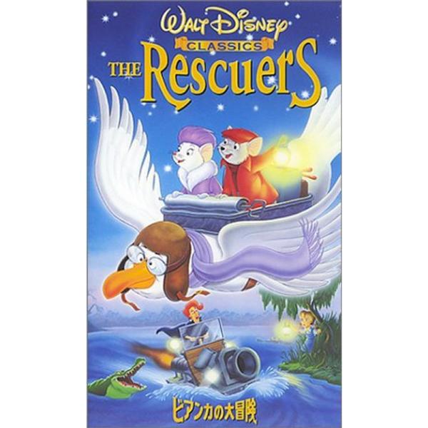 ビアンカの大冒険字幕版 VHS: 商品のタイトル【中古品】(中古品)＝使用済み中古品です。画像の商品はサンプル画像です。実際に届く商品と異なりますのでご了承下さいませ。※中古品のため、商品のコンディション、ケース、説明書等の付属品の有無につ...