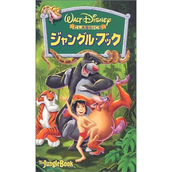 ジャングル・ブック二ヵ国語版 VHS: 商品のタイトル【中古品】(中古品)＝使用済み中古品です。画像の商品はサンプル画像です。実際に届く商品と異なりますのでご了承下さいませ。※中古品のため、商品のコンディション、ケース、説明書等の付属品の有...