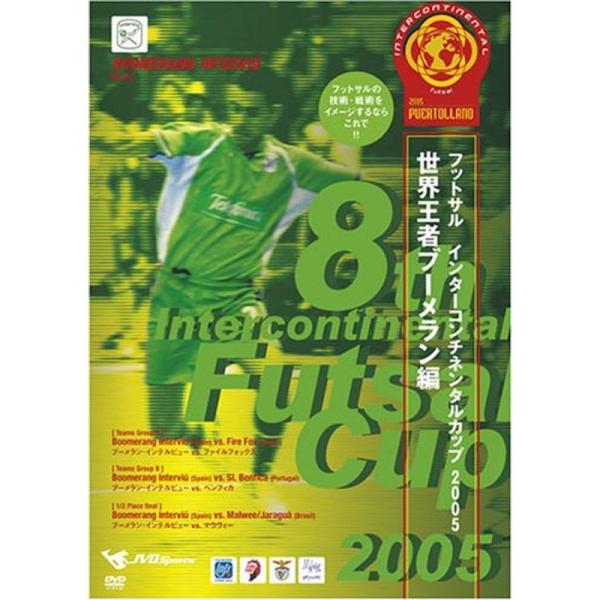 フットサル インターコンチネンタルカップ2005~世界王者ブーメラン編~ フットサルの技術・戦術をイメージするならこれで DVD: 商品のタイトル【中古品】(中古品)＝使用済み中古品です。画像の商品はサンプル画像です。実際に届く商品と異なり...