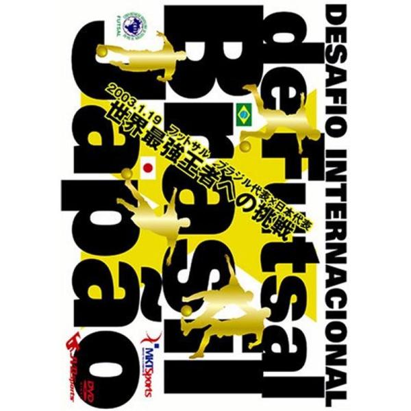 DESAFIO INTERNACIONAL Futsal Brasil×Japao~2003.1.19 フットサル ブラジル代表×日本代表~: 商品のタイトル【中古品】(中古品)＝使用済み中古品です。画像の商品はサンプル画像です。実際に届く...