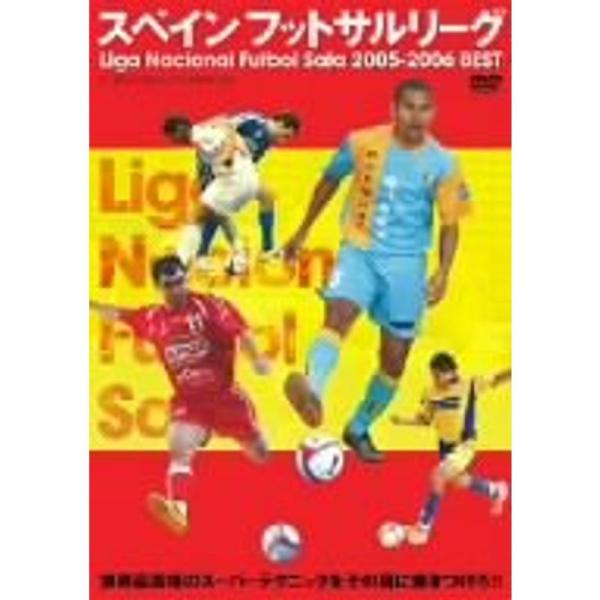 スペイン フットサル リーグ Liga Nacional Futbol Sala 2005-2006 BEST DVD: 商品のタイトル【中古品】(中古品)＝使用済み中古品です。画像の商品はサンプル画像です。実際に届く商品と異なりますのでご...