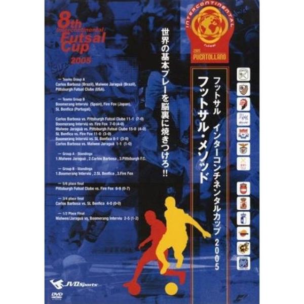 フットサル インターコンチネンタルカップ 2005 フットサル・メソッド 世界の基本プレーを脳裏に焼きつけろ レンタル落ち: 商品のタイトル【中古品】(中古品)＝使用済み中古品です。画像の商品はサンプル画像です。実際に届く商品と異なりますの...