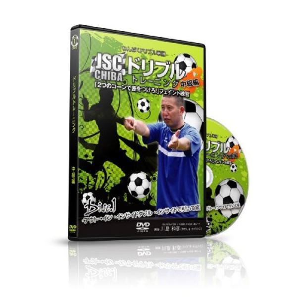 わんぱくドリブル軍団 JSC CHIBA『ドリブルトレーニング 中級編』 Vol.1 「アウト→イン、インサイドダブル、インサイドで引いて縦: 商品のタイトル【中古品】(中古品)＝使用済み中古品です。画像の商品はサンプル画像です。実際に届く...