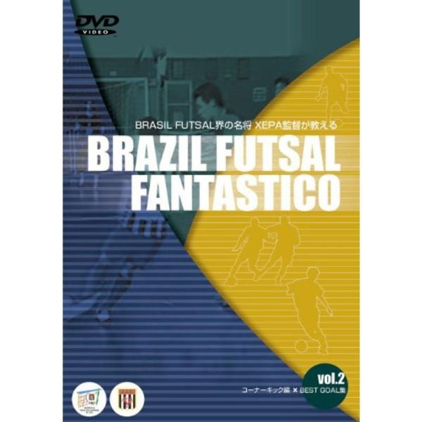 BRASIL FOOTSAL FANTASTICO Vol.2 DVD: 商品のタイトル【中古品】(中古品)＝使用済み中古品です。画像の商品はサンプル画像です。実際に届く商品と異なりますのでご了承下さいませ。※中古品のため、商品のコンディシ...