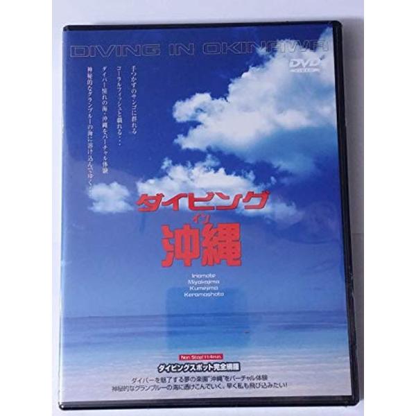 ダイビング・イン 沖縄 DVD: 商品のタイトル【中古品】(中古品)＝使用済み中古品です。画像の商品はサンプル画像です。実際に届く商品と異なりますのでご了承下さいませ。※中古品のため、商品のコンディション、ケース、説明書等の付属品の有無につ...