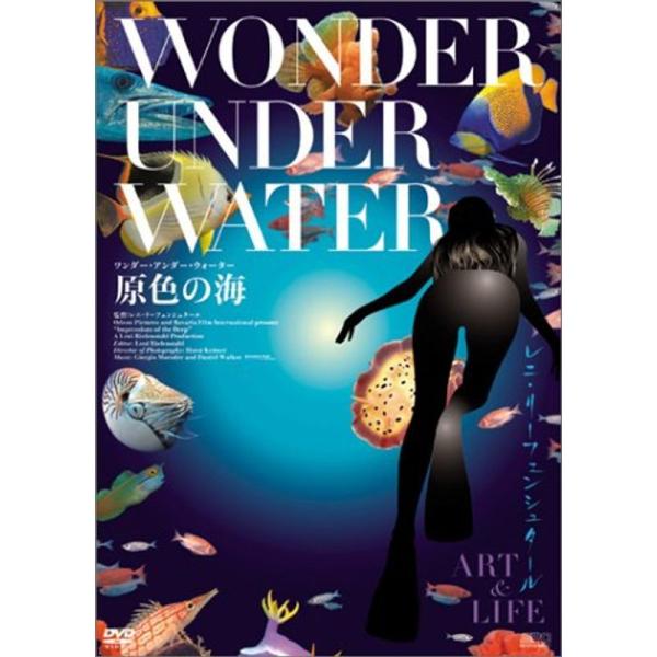 ワンダー・アンダー・ウォーター 原色の海 DVD: 商品のタイトル【中古品】(中古品)＝使用済み中古品です。画像の商品はサンプル画像です。実際に届く商品と異なりますのでご了承下さいませ。※中古品のため、商品のコンディション、ケース、説明書等...