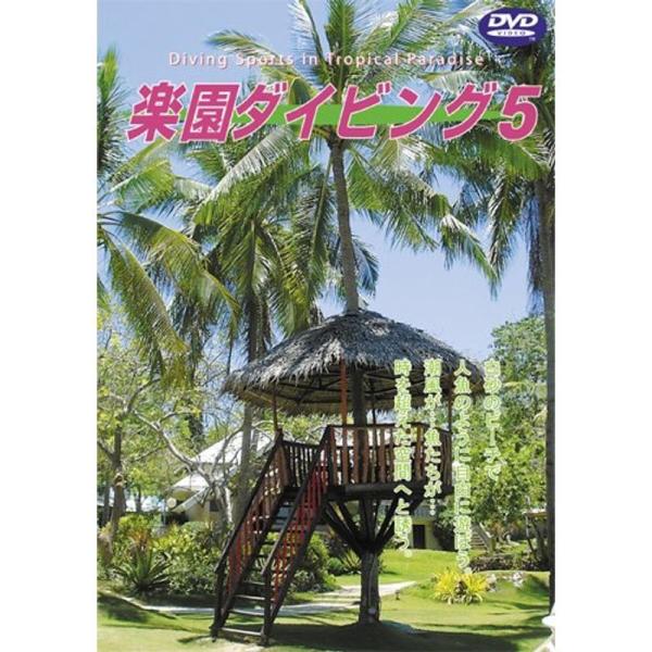Sea of The World 楽園ダイビング-5 CEBU DVD: 商品のタイトル【中古品】(中古品)＝使用済み中古品です。画像の商品はサンプル画像です。実際に届く商品と異なりますのでご了承下さいませ。※中古品のため、商品のコンディシ...