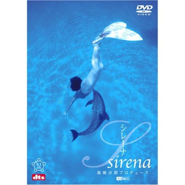 シンフォレストDVD 高樹沙耶プロデュース Sirenaシレーナ: 商品のタイトル【中古品】(中古品)＝使用済み中古品です。画像の商品はサンプル画像です。実際に届く商品と異なりますのでご了承下さいませ。※中古品のため、商品のコンディション、...