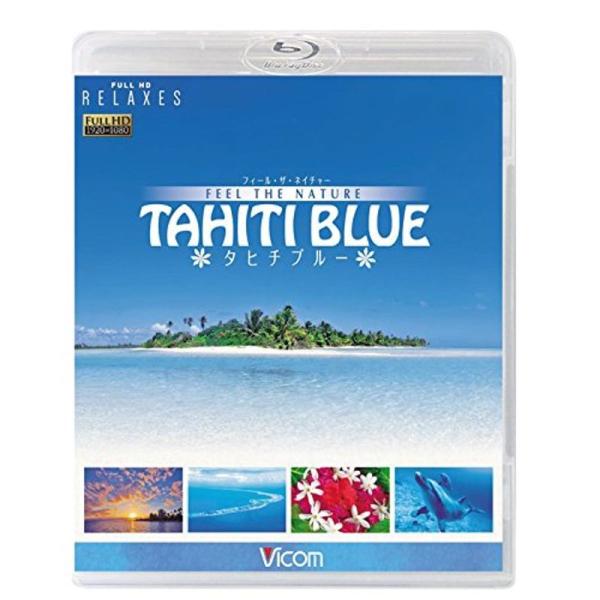 FEEL THE NATURE -TAHITI BLUE-フィール・ザ・ネイチャー タヒチブルーBlu-ray Disc: 商品のタイトル【中古品】(中古品)＝使用済み中古品です。画像の商品はサンプル画像です。実際に届く商品と異なりますので...