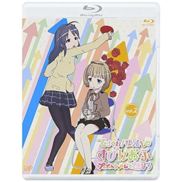 てさぐれ部活もの すぴんおふ プルプルんシャルムと遊ぼう Vol.2 Blu-ray: 商品のタイトル【中古品】(中古品)＝使用済み中古品です。画像の商品はサンプル画像です。実際に届く商品と異なりますのでご了承下さいませ。※中古品のため、商...
