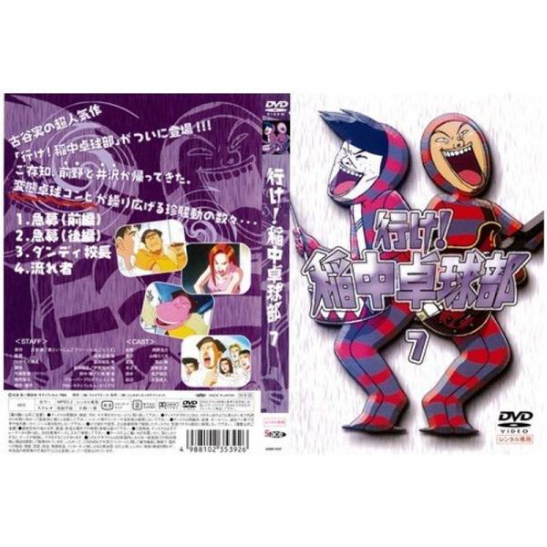 行け稲中卓球部 7 レンタル落ち: 商品のタイトル【中古品】(中古品)＝使用済み中古品です。画像の商品はサンプル画像です。実際に届く商品と異なりますのでご了承下さいませ。※中古品のため、商品のコンディション、ケース、説明書等の付属品の有無に...