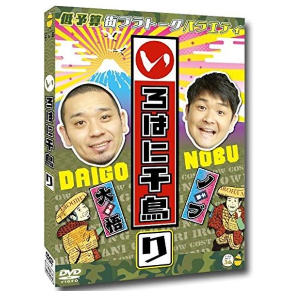 いろはに千鳥り DVD: 商品のタイトル【中古品】(中古品)＝使用済み中古品です。画像の商品はサンプル画像です。実際に届く商品と異なりますのでご了承下さいませ。※中古品のため、商品のコンディション、ケース、説明書等の付属品の有無については入...
